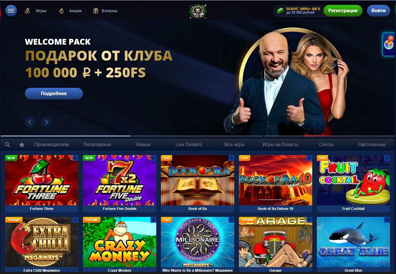 онлайн казино «Лев»