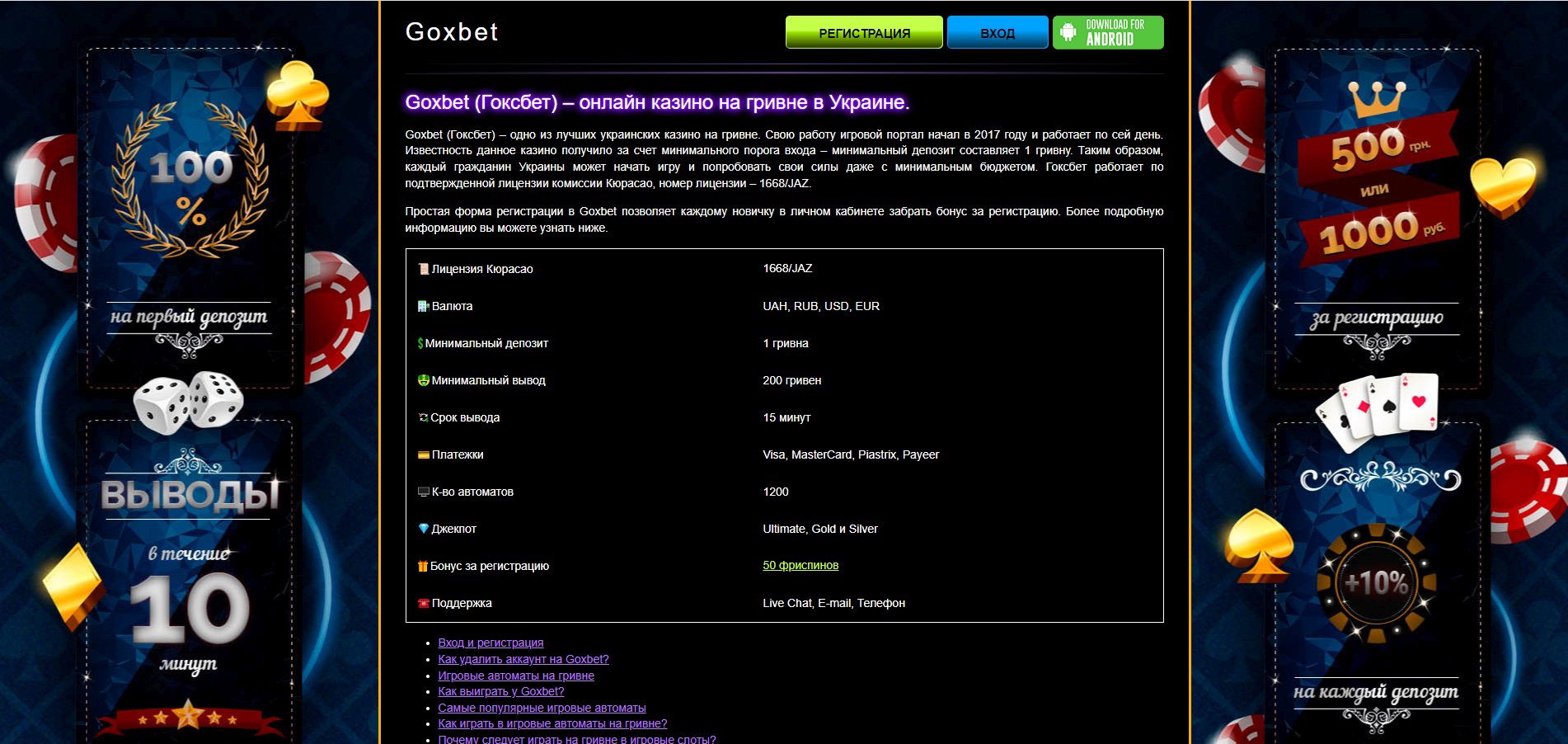 Официальный сайт Goxbet